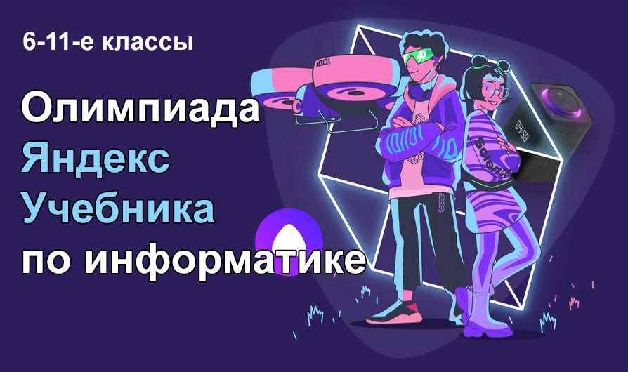 III олимпиада по информатике от Яндекса.