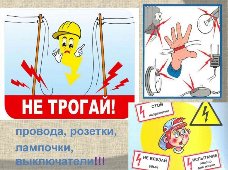 Электротравматизм.