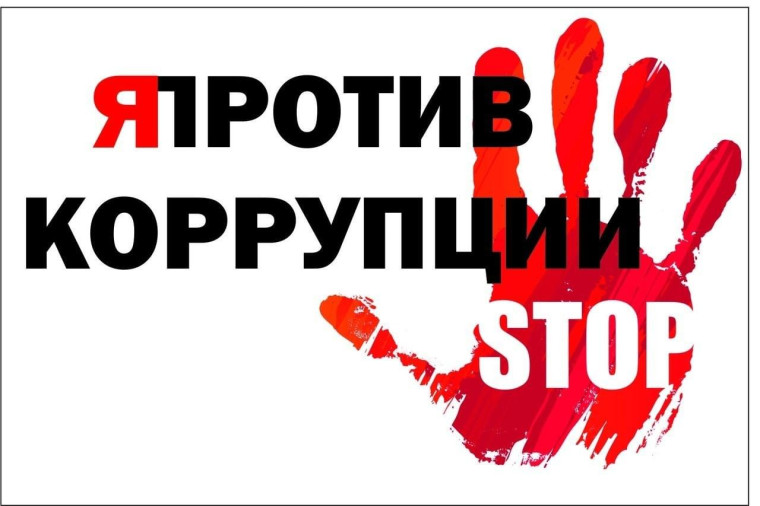Родительское собрание на тему: «Правовое информирование родителей (законных представителей) учащихся по противодействию коррупции».