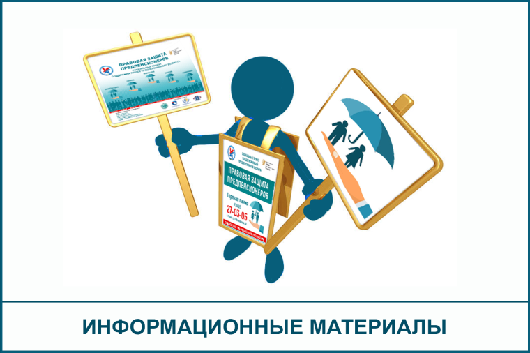 Просим ознакомиться с информационными материалами.