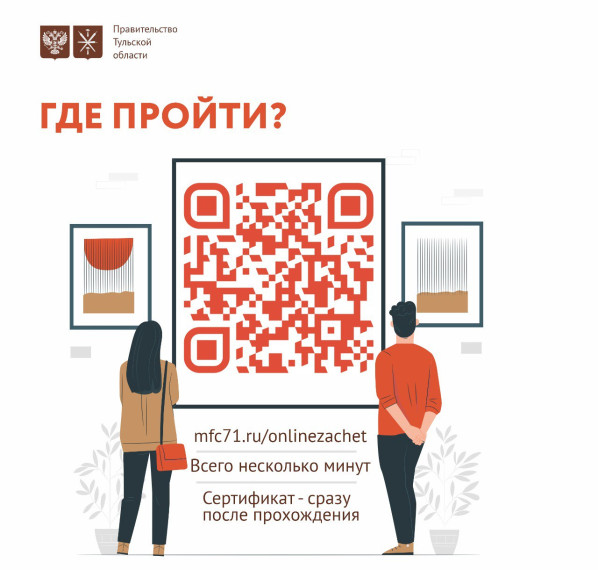 МФЦ - онлайн зачет.